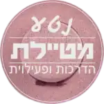 נטע מטיילת – טיולים בישראל Logo