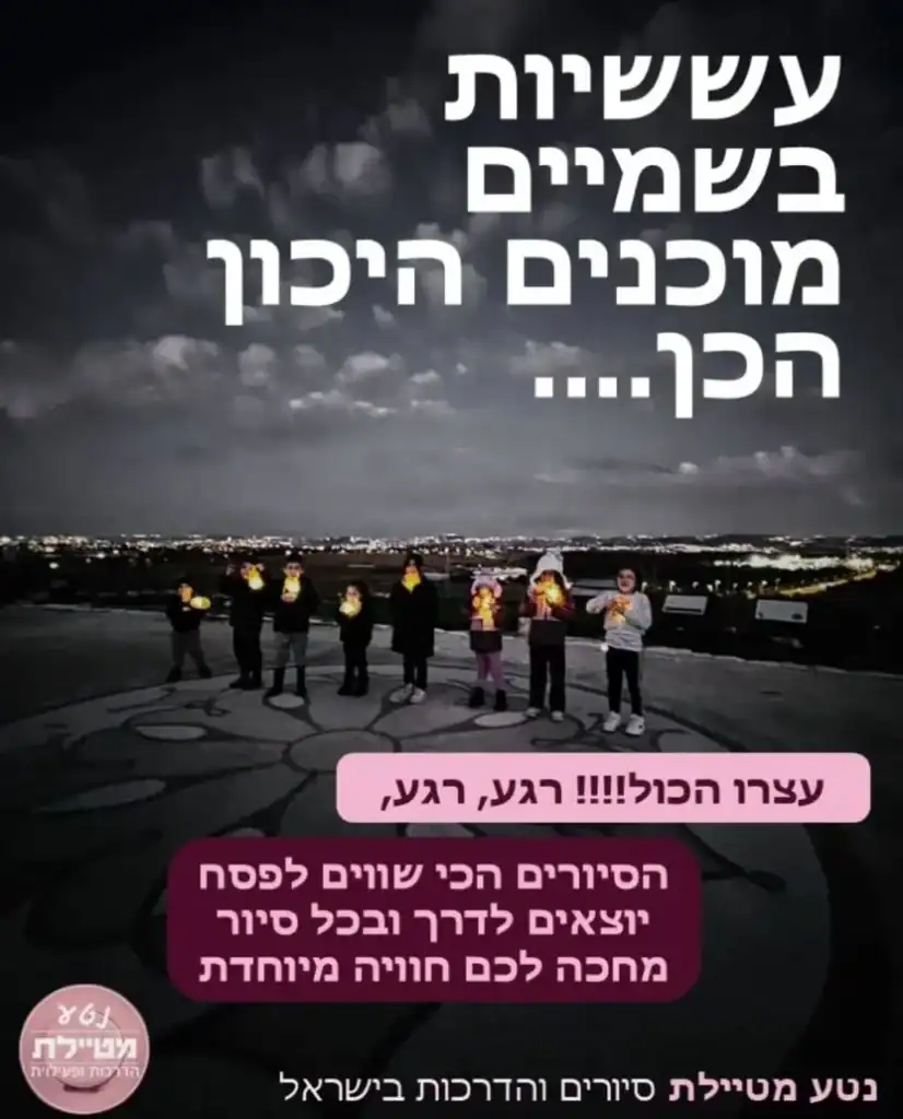 סיור עששיות הכי מדליק שיש
